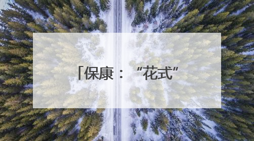 保康：“花式”减压添活力 轻装上阵“战”高考