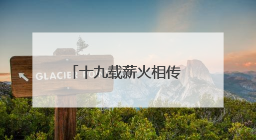 十九载薪火相传 湖南省直单位篮球赛千人竞技展风采
