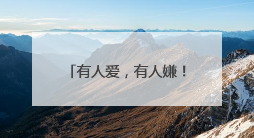有人爱，有人嫌！小区里该不该配公厕？如何皆大欢喜？